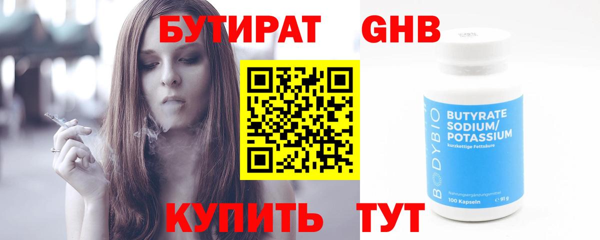 Бутират BDO Орёл