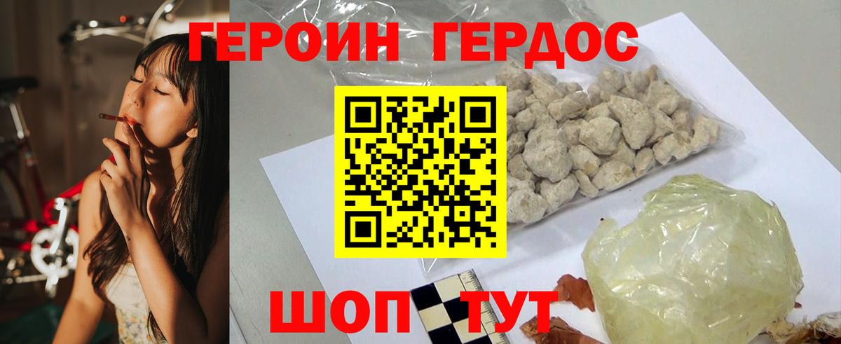 ГЕРОИН Heroin Орёл
